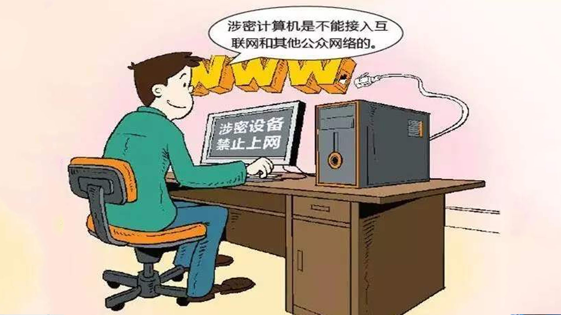 數(shù)字化辦公環(huán)境下，僅刪除涉密信息就能確保不會(huì)泄密了嗎？